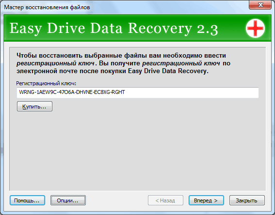 Easy drive data recovery ключ скачать